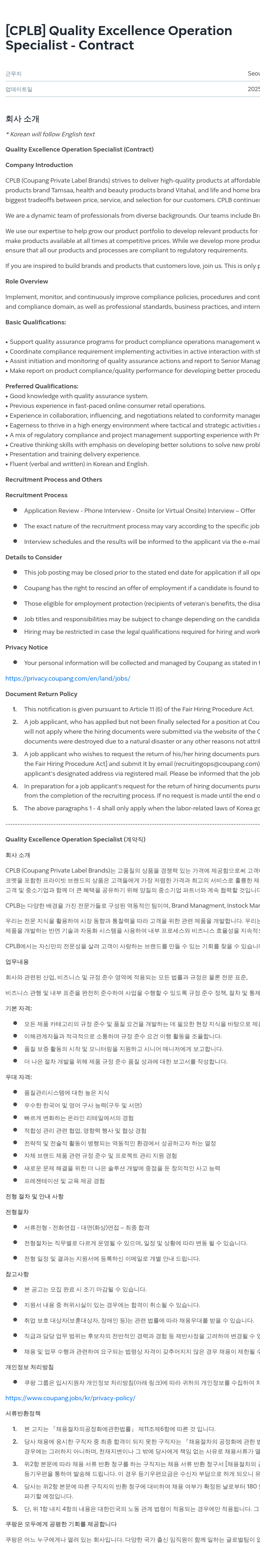 쿠팡 Quality Excellence Operation Specialist (Contract) 채용공고