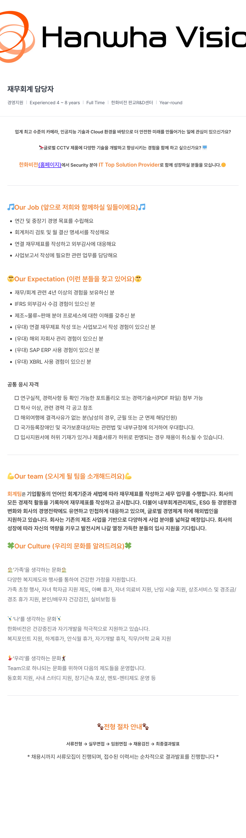 한화비전 재무 회계 담당자 채용공고