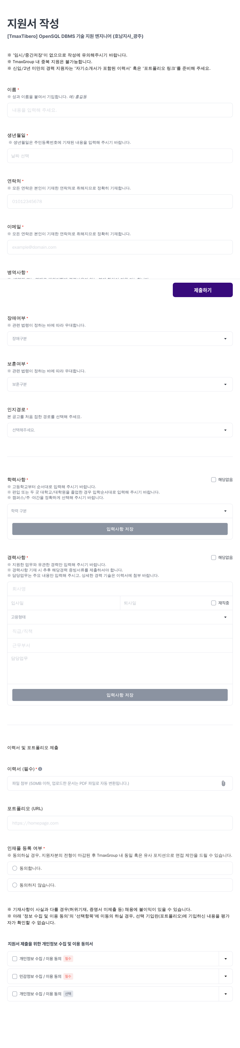 티맥스클라우드 OpenSQL DBMS 기술 지원 엔지니어 (호남 지사 _ 광주) 채용공고
