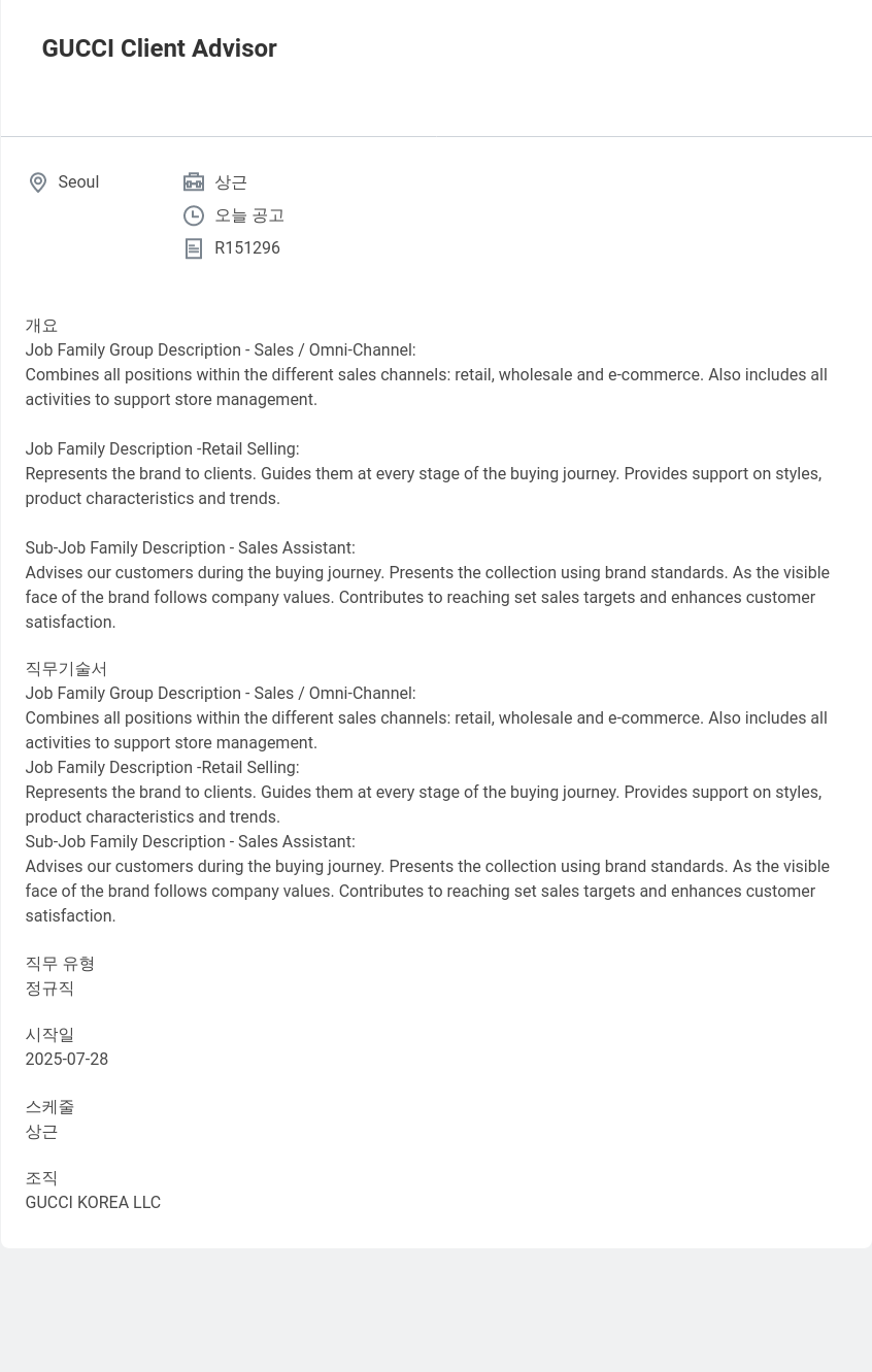 구찌 GUCCI Client Advisor 채용공고
