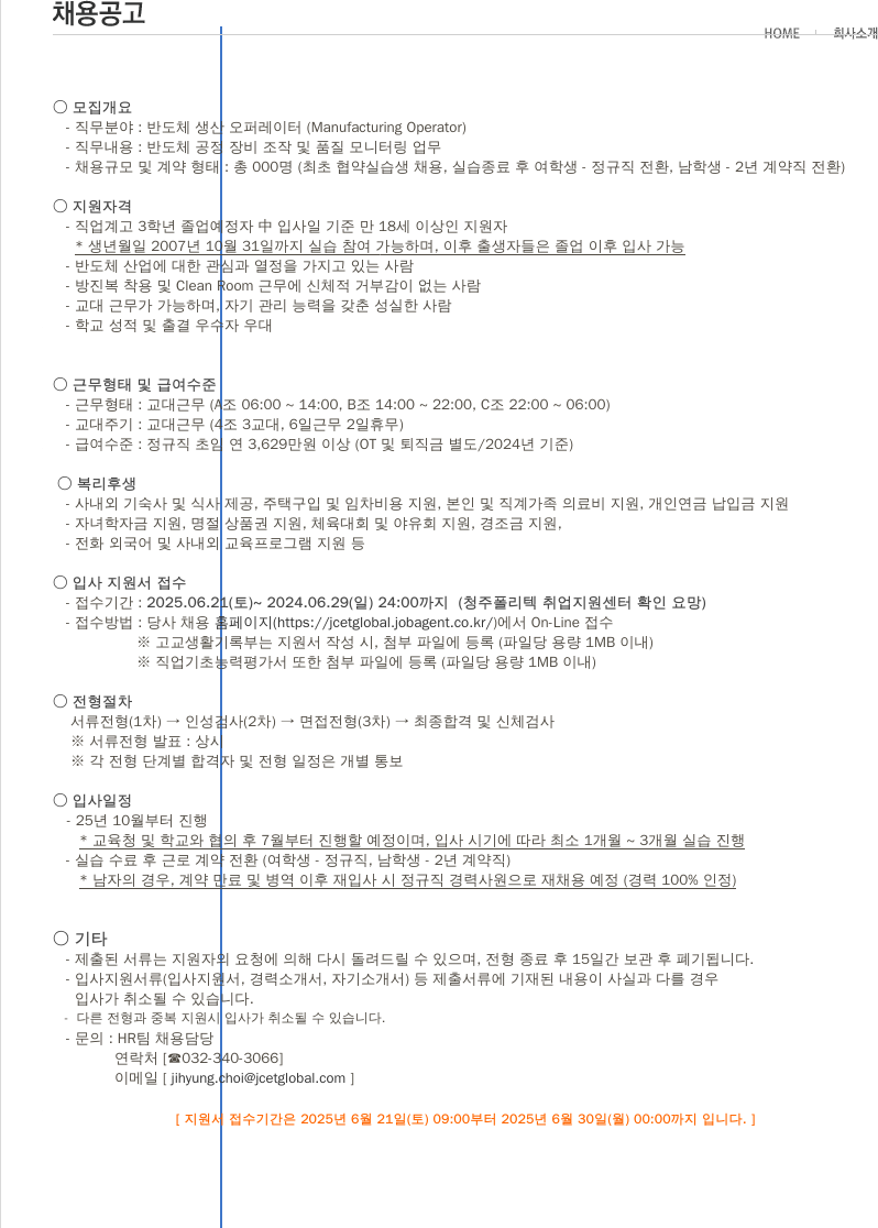 제이셋스태츠칩팩코리아 반도체 생산 오퍼레이터(Manufacturing Operator) 채용 채용공고