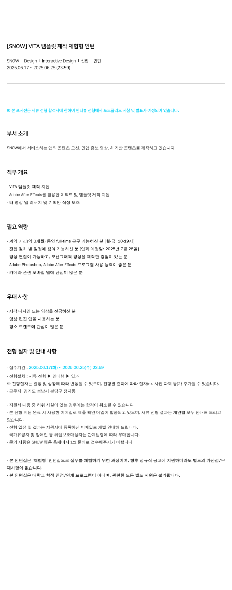 스노우 VITA 템플릿 제작 체험형 인턴 채용공고