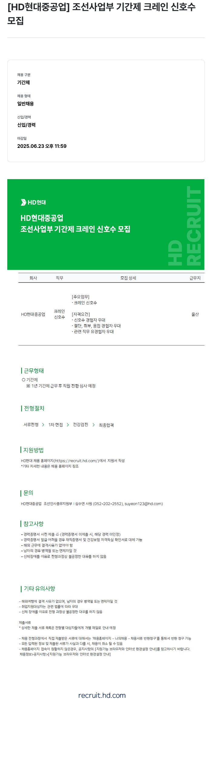 현대중공업 조선 사업부 기간제 크레인 신호수 모집 채용공고