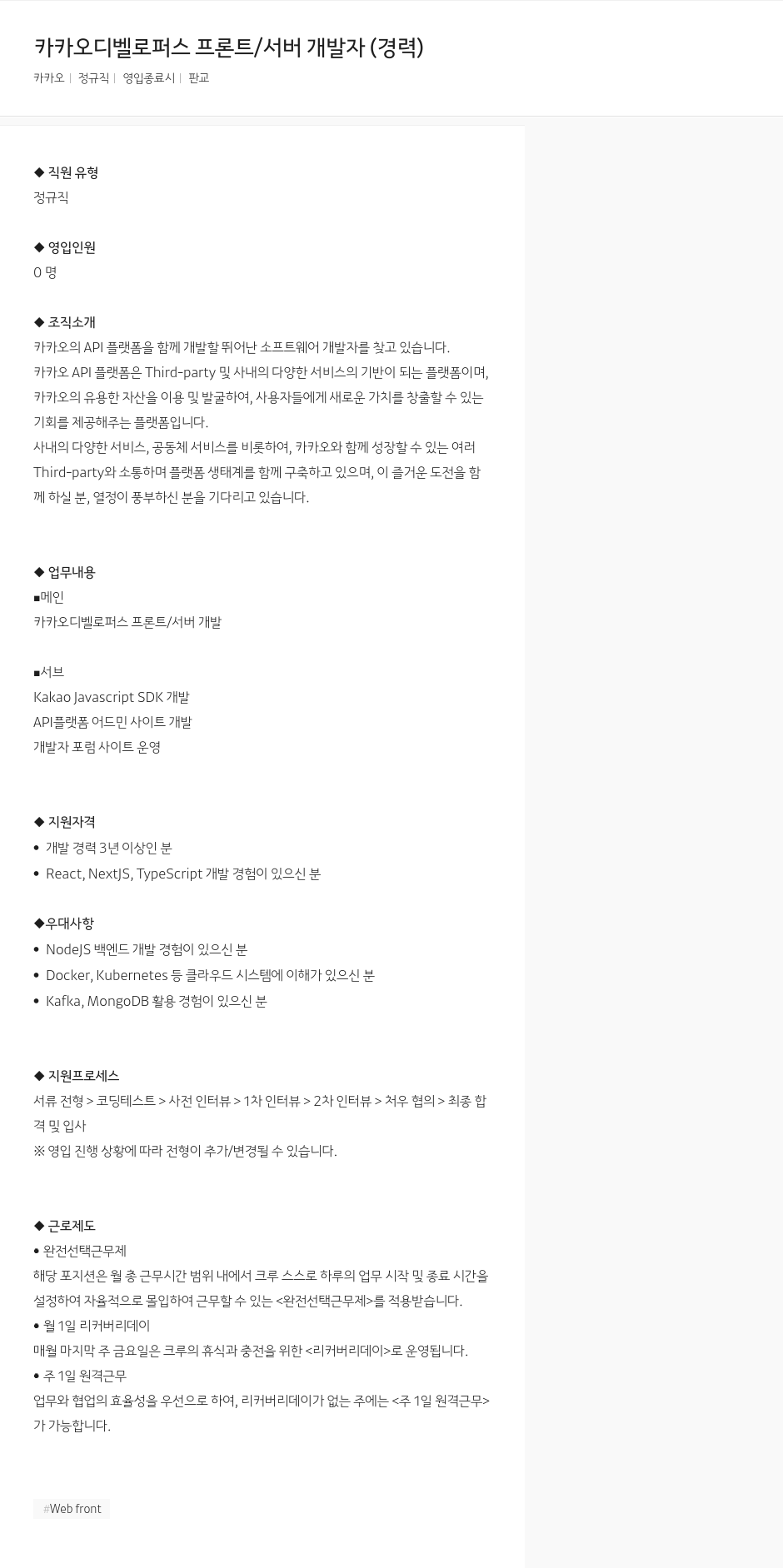카카오 카카오 디벨로퍼스 프론트 / 서버 개발자 (경력) 채용공고