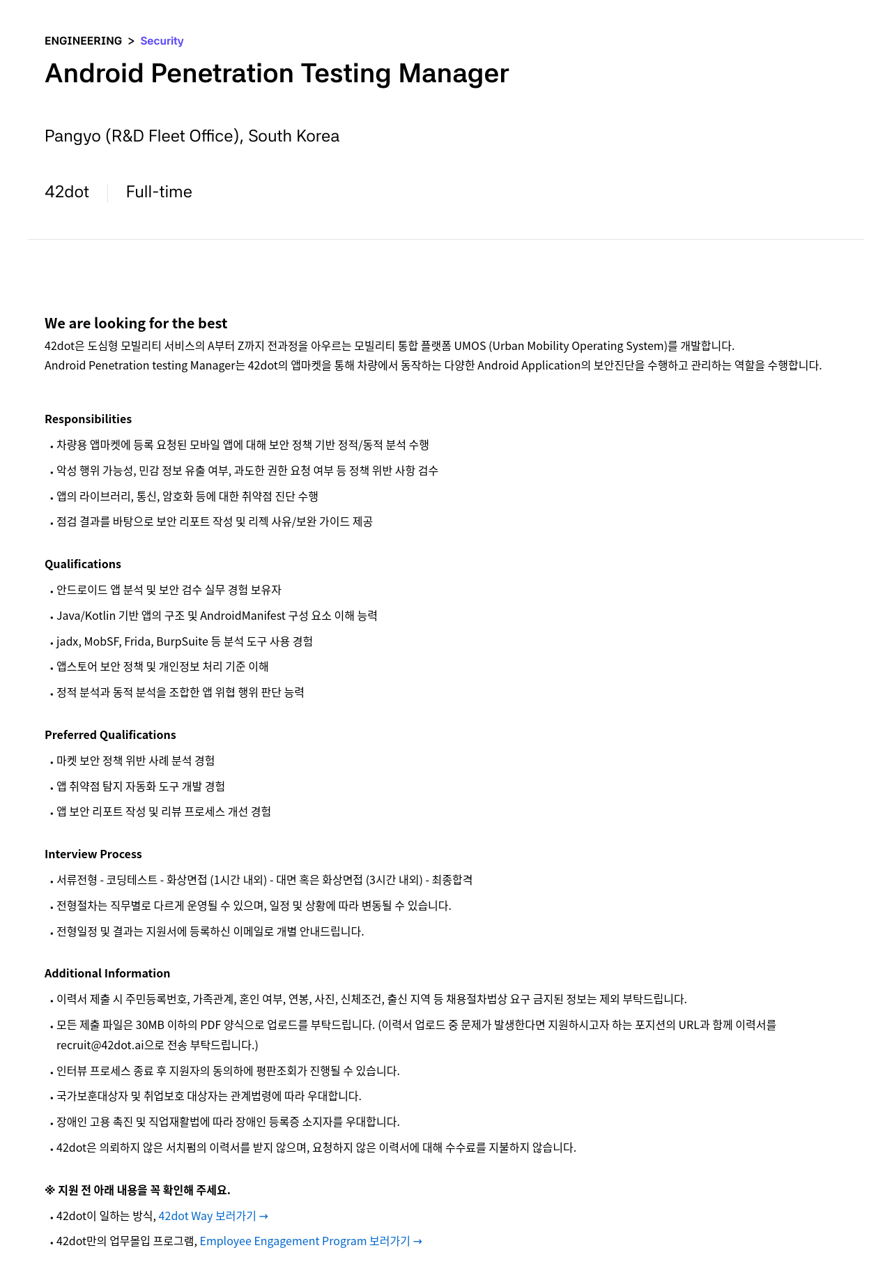 42dot Android Penetration Testing Manager 채용공고