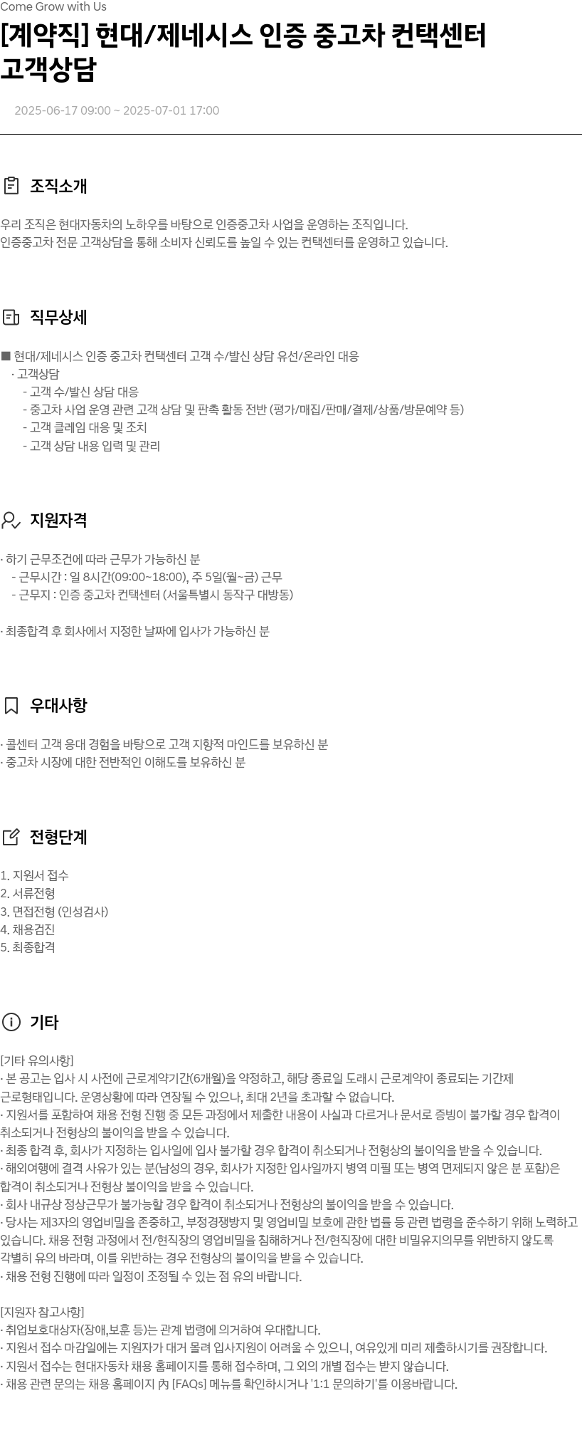 현대자동차 현대 / 제네시스 인증 중고차 컨택 센터 고객 상담 계약직 채용 채용공고