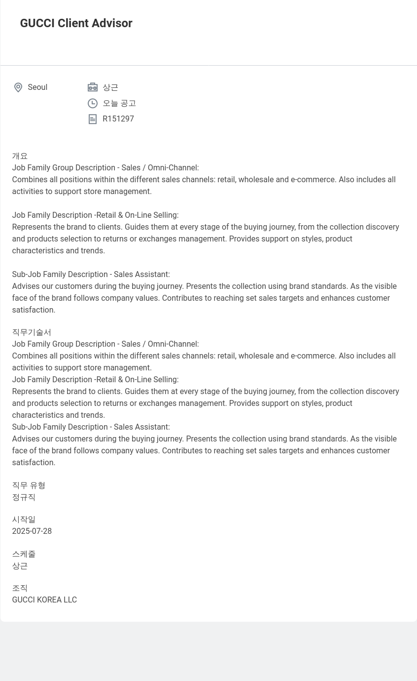 구찌 GUCCI Client Advisor 채용공고