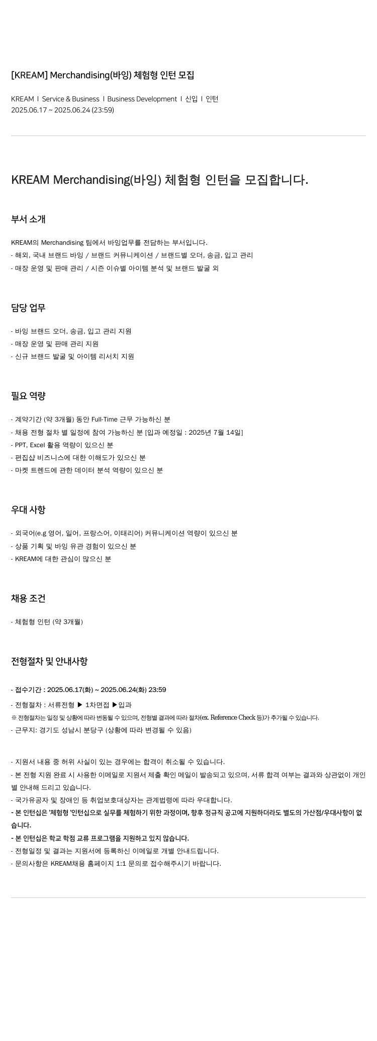 스노우 (공고 제목 없음) 채용공고