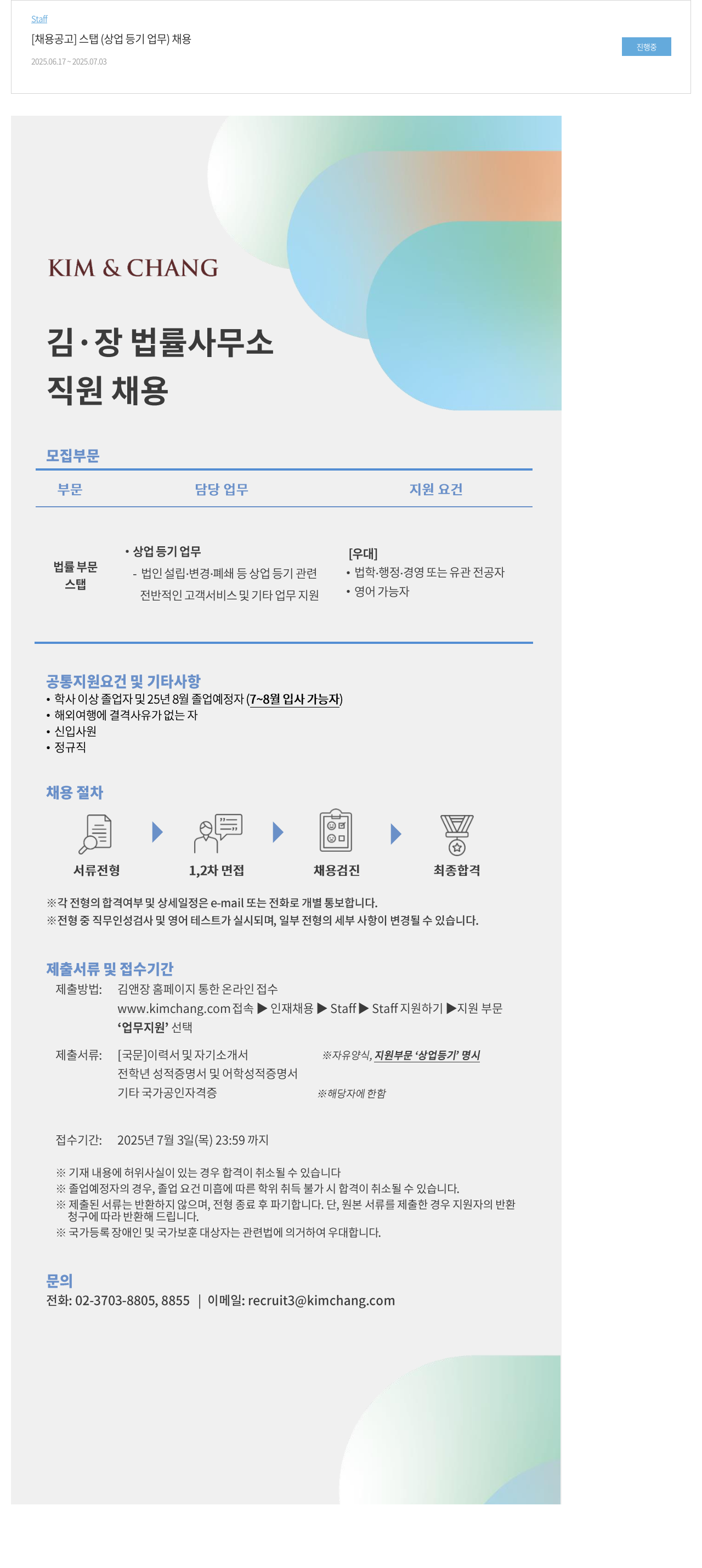 김앤장 법률사무소 스탭 (상업 등기 업무) 채용 채용공고