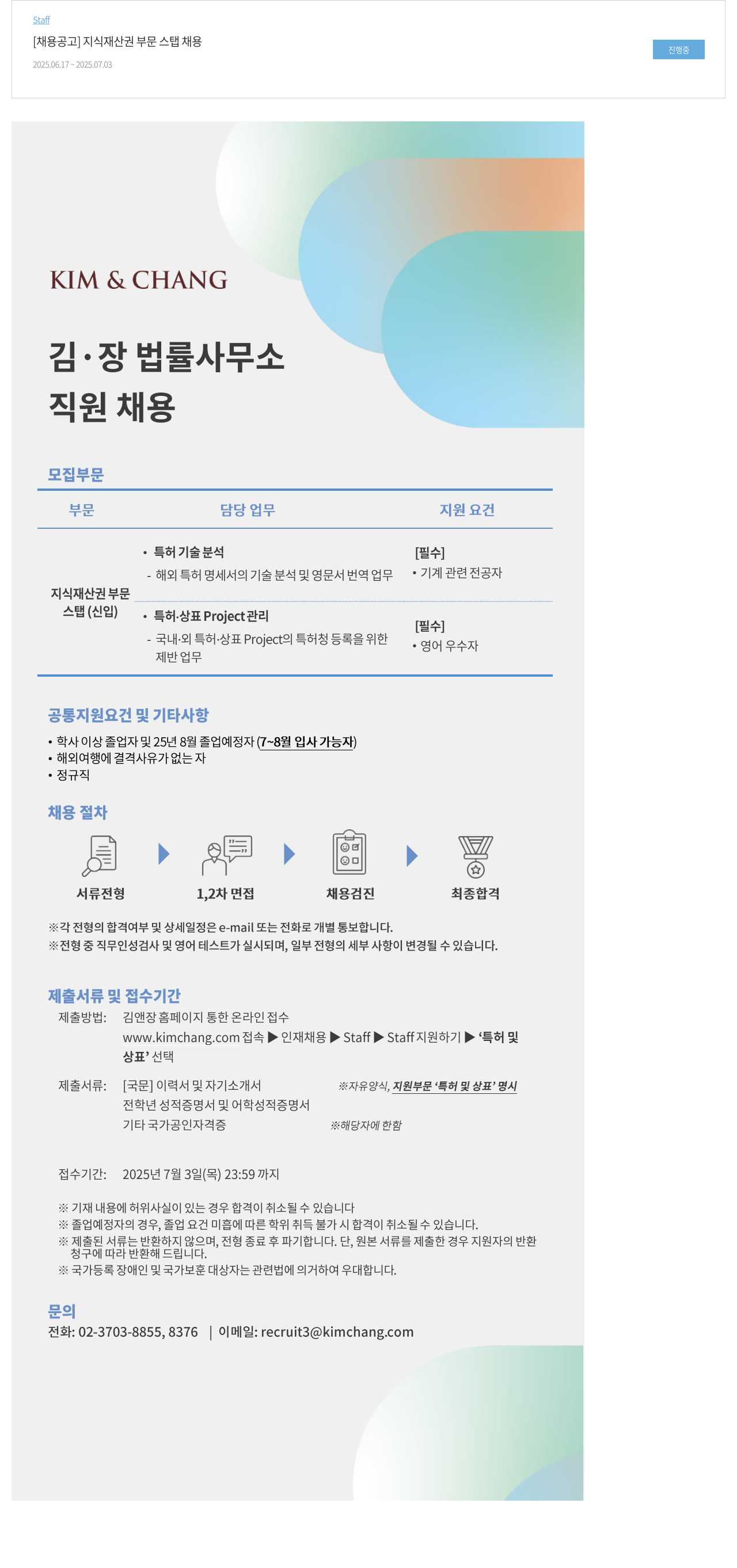 김앤장 법률사무소 지식 재산권 부문 스탭 채용 채용공고