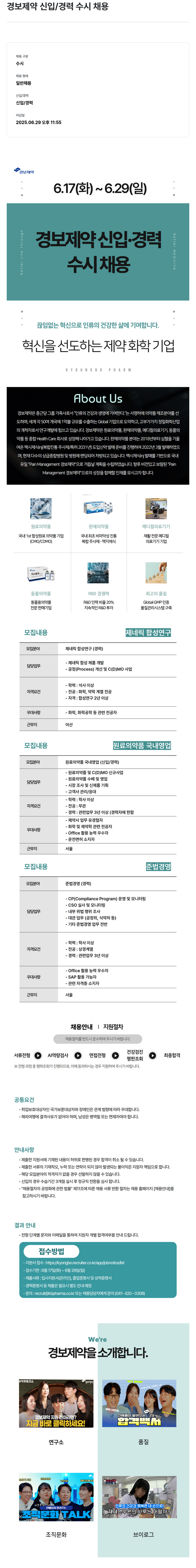 경보제약 경보제약 신입/경력 수시 채용 채용공고