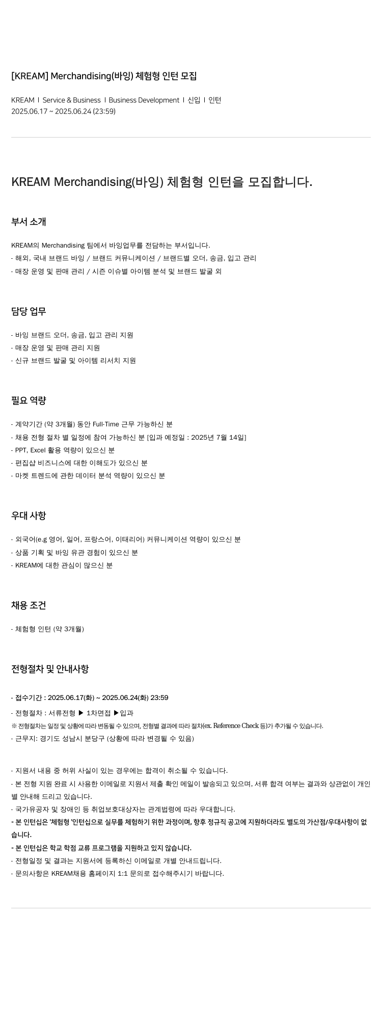 KREAM (공고 제목 없음) 채용공고