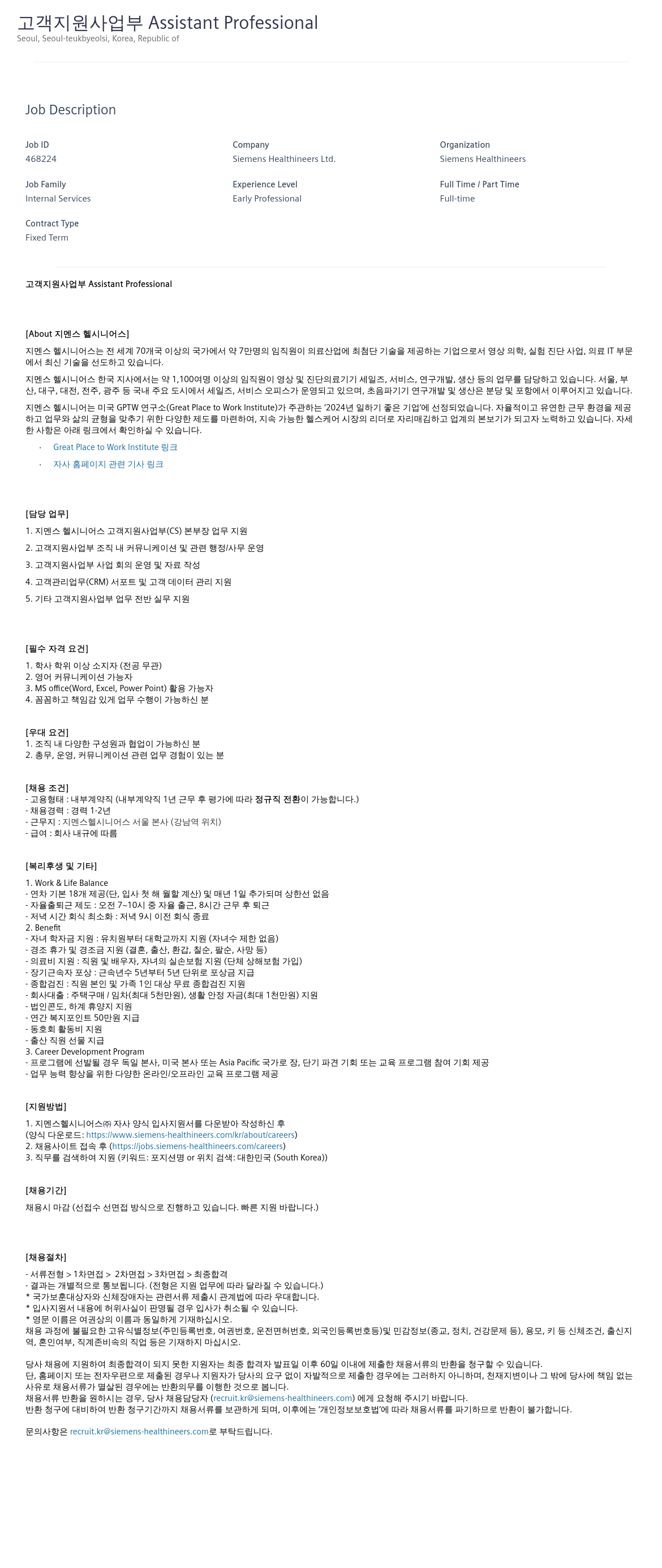 지멘스 고객 지원 사업부 Assistant Professional 채용 채용공고