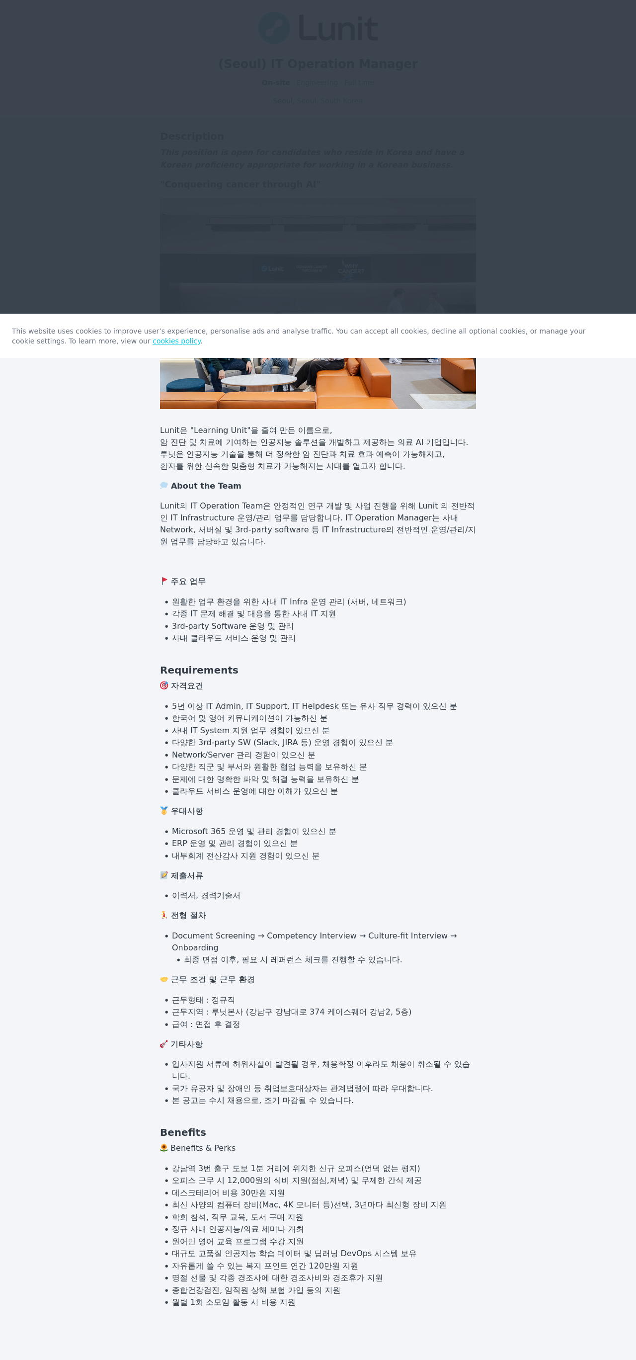루닛 IT Operation Manager 채용 채용공고