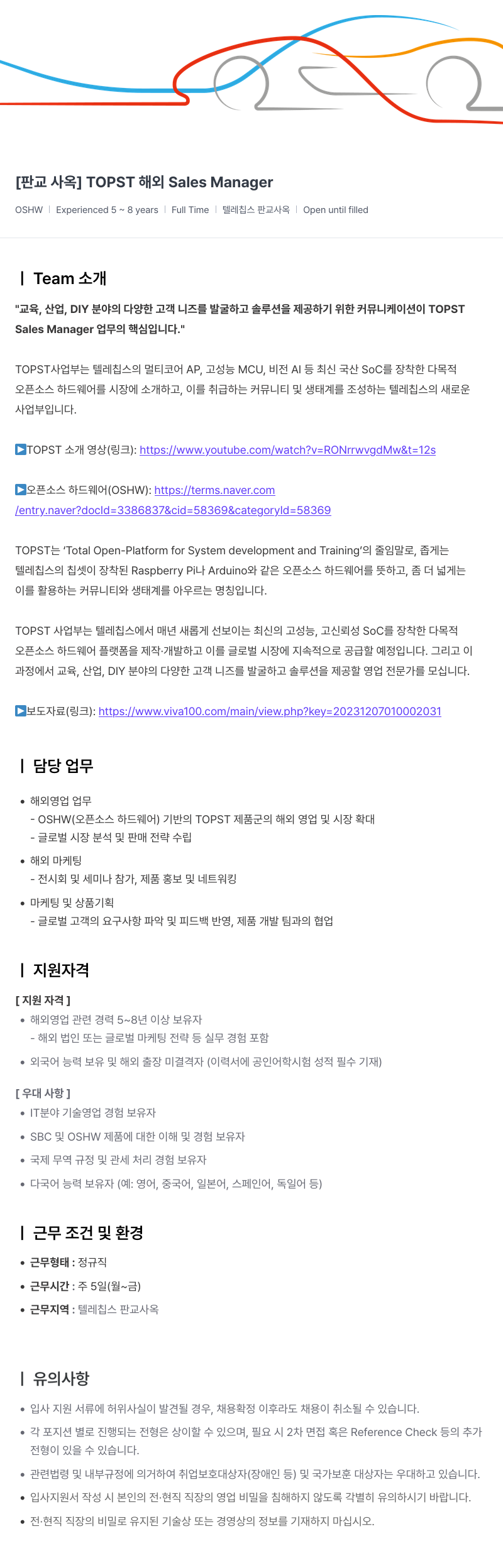 텔레칩스 [판교 사옥] TOPST 해외 Sales Manager 채용공고