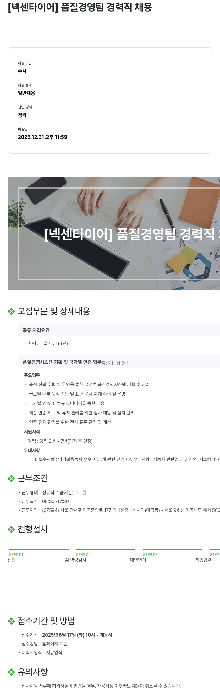 넥센타이어 품질 경영 팀 경력직 채용 채용공고