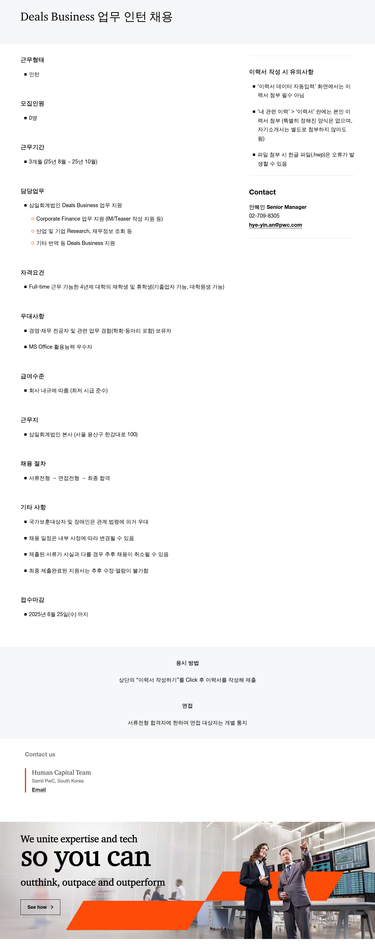 삼일회계법인 Deals Business 업무 인턴 채용 채용공고