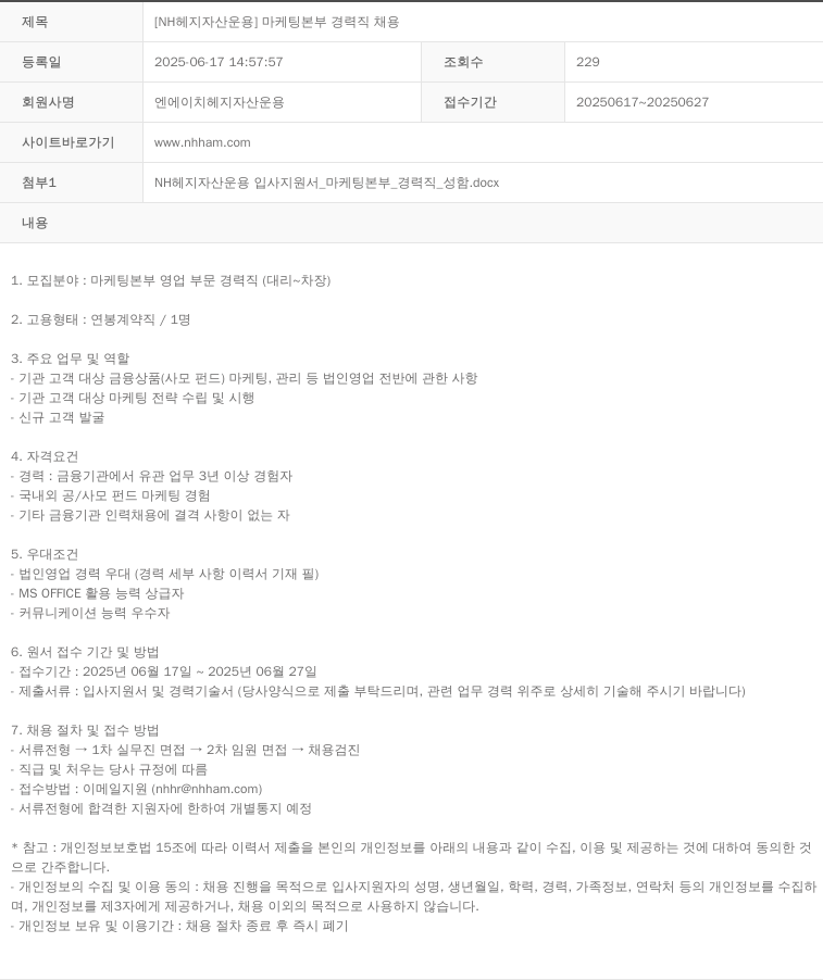 NH헤지자산운용 [NH 헤지 자산 운용] 마케팅 본부 경력직 채용 채용공고