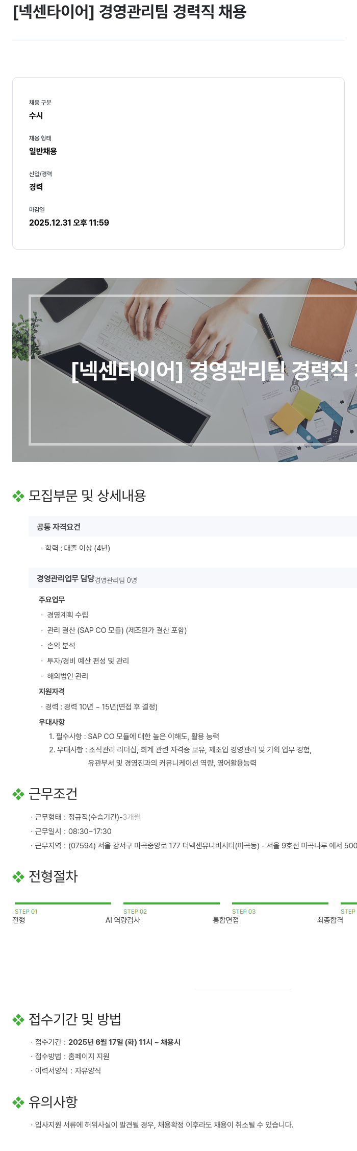 넥센타이어 경영 관리팀 경력직 채용 채용공고