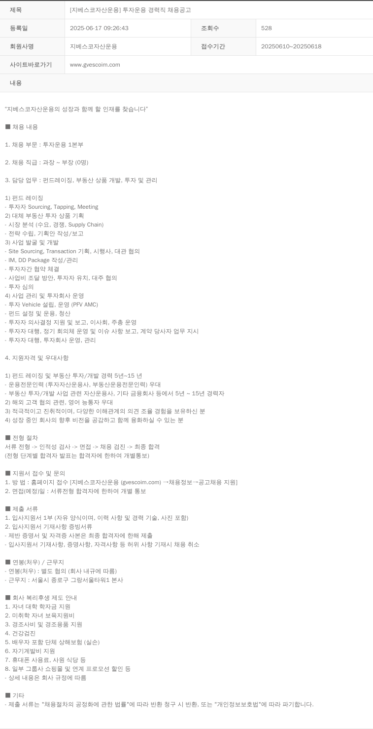 지베스코자산운용 투자 운용 경력직 채용 공고 채용공고