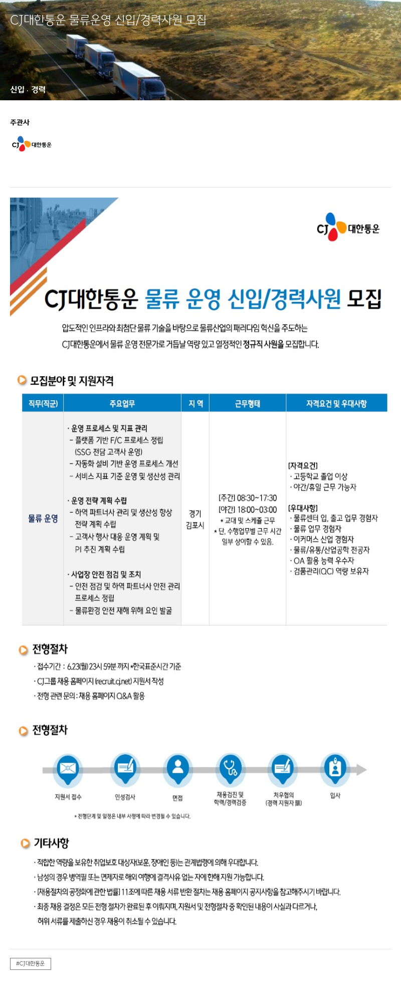 CJ대한통운 CJ 대한통운 물류 운영 신입 / 경력 사원 모집 채용공고