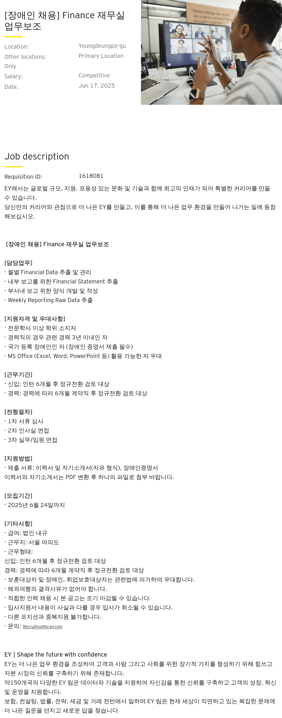 한영회계법인 [장애인 채용] Finance 재무 실 업무 보조 채용공고