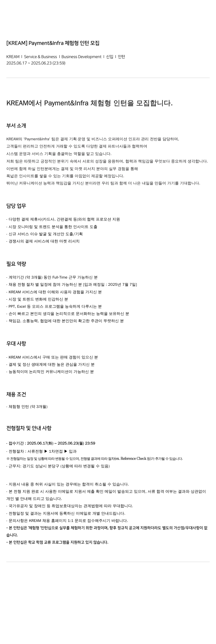 스노우 (공고 제목 없음) 채용공고