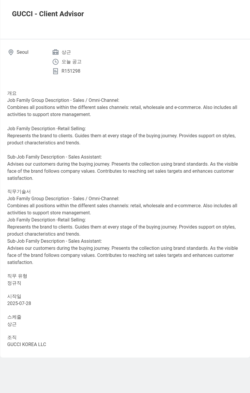 구찌 Client Advisor 채용공고