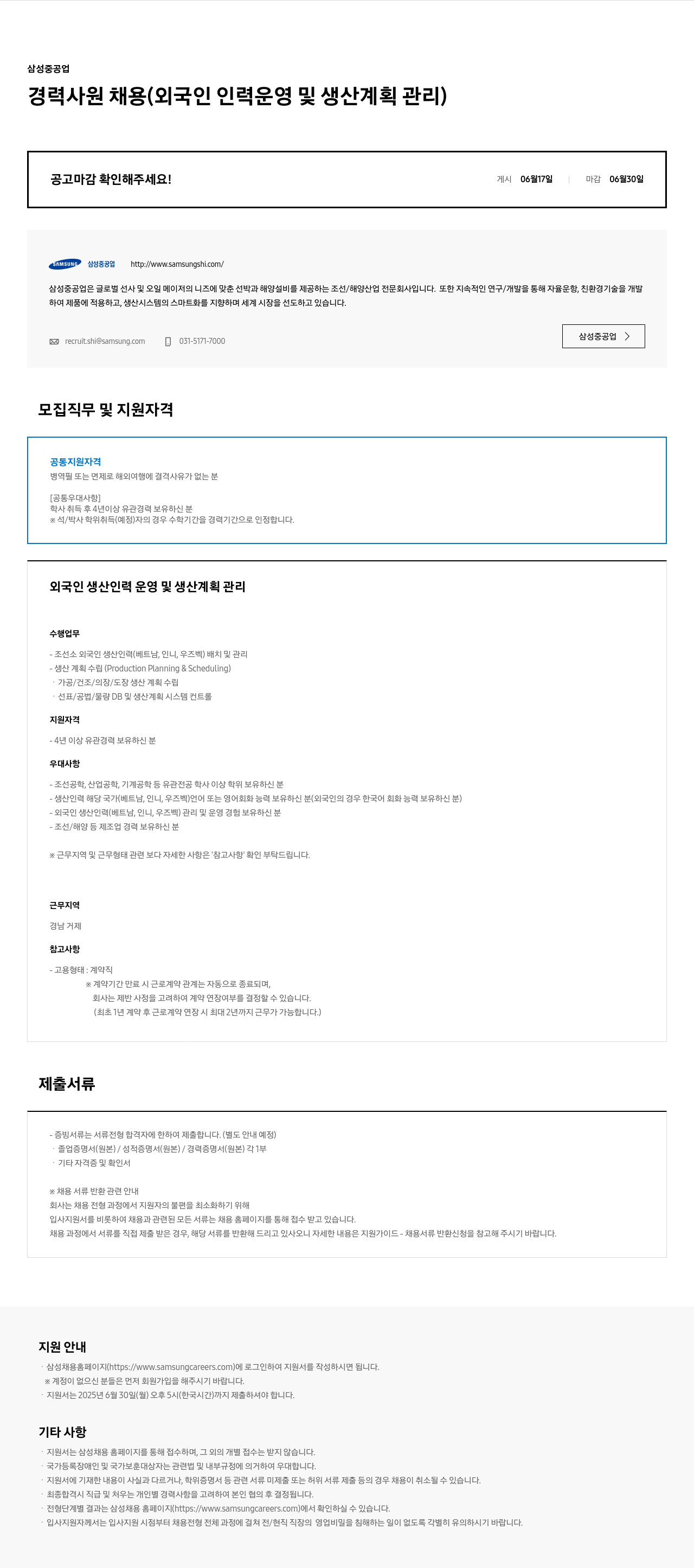 삼성중공업 (공고 제목 없음) 채용공고