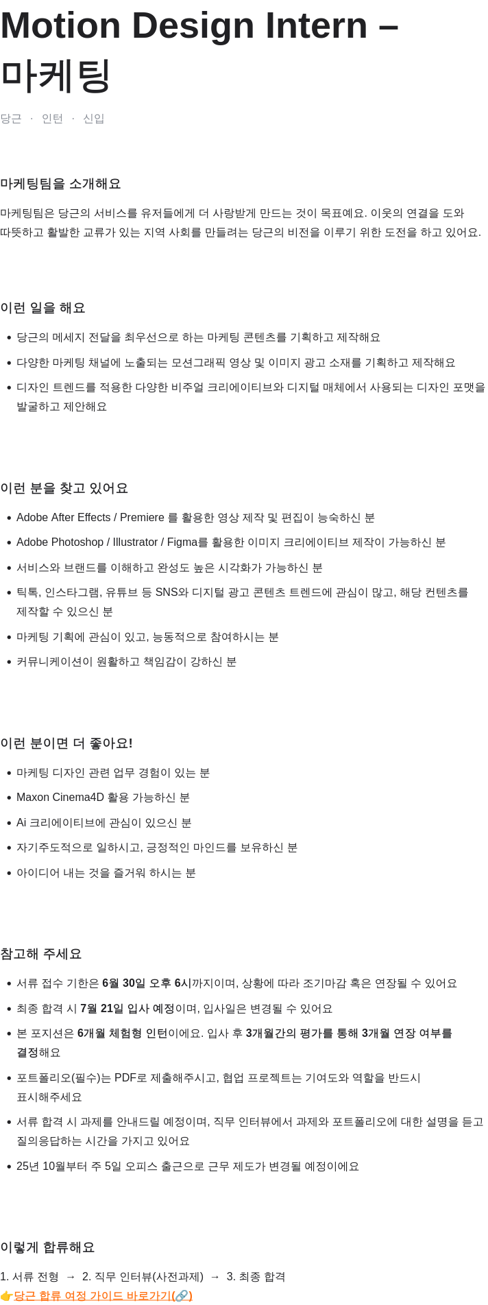 당근 Motion Design Intern 채용공고