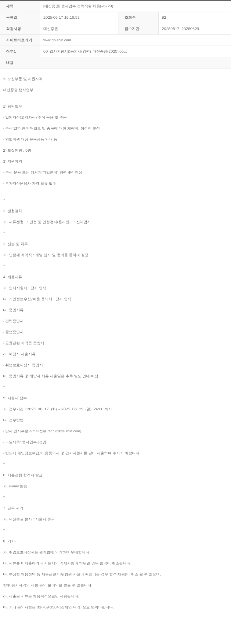 대신증권 [대신증권] 랩 사업부 경력 직원 채용 채용공고