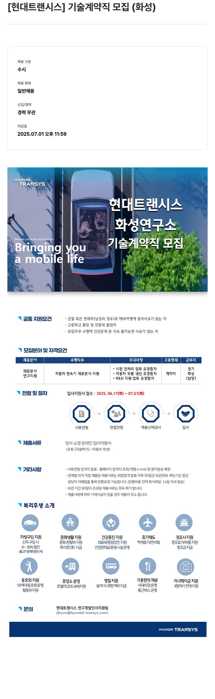 현대트랜시스 기술 계약직 모집 (화성) 채용공고