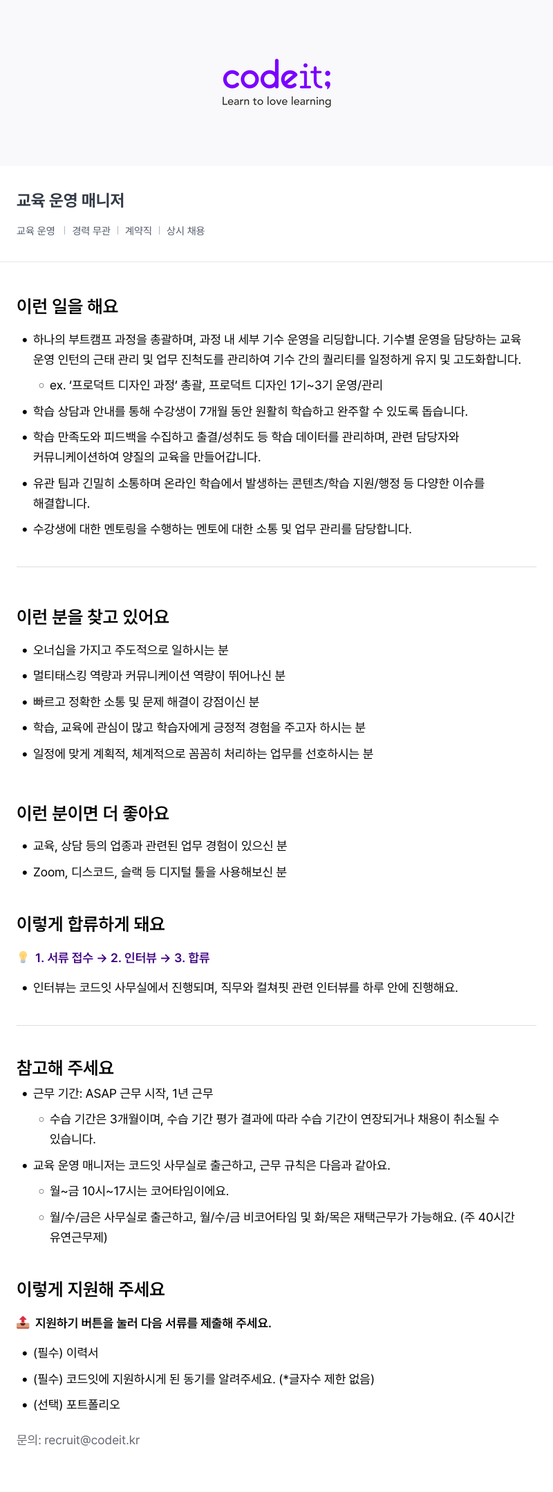 코드잇 교육 운영 매니저 채용 채용공고
