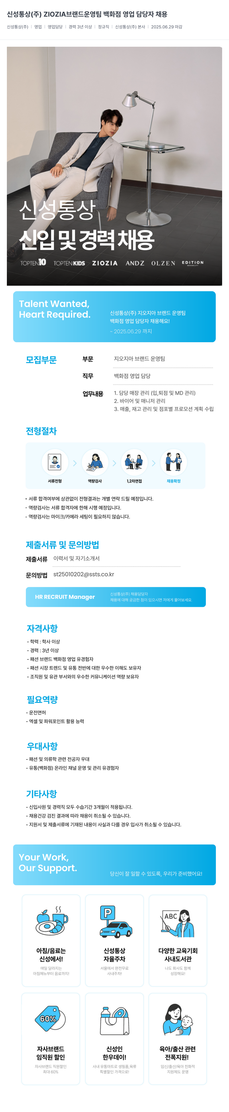 신성통상 ZIOZIA 브랜드 운영팀 백화점 영업 담당자 채용 채용공고