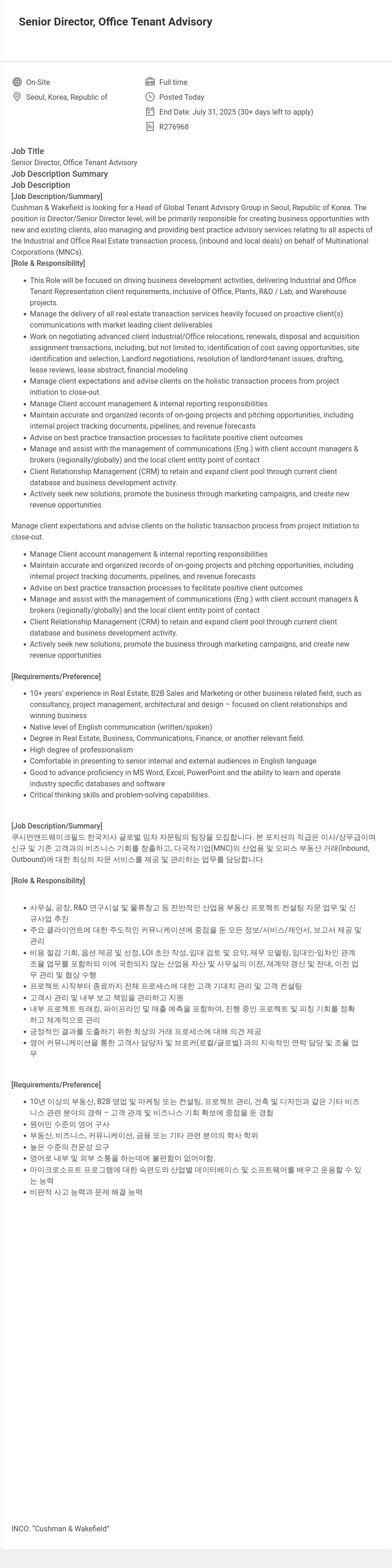 쿠시먼앤드웨이크필드 Senior Director, Office Tenant Advisory 채용공고