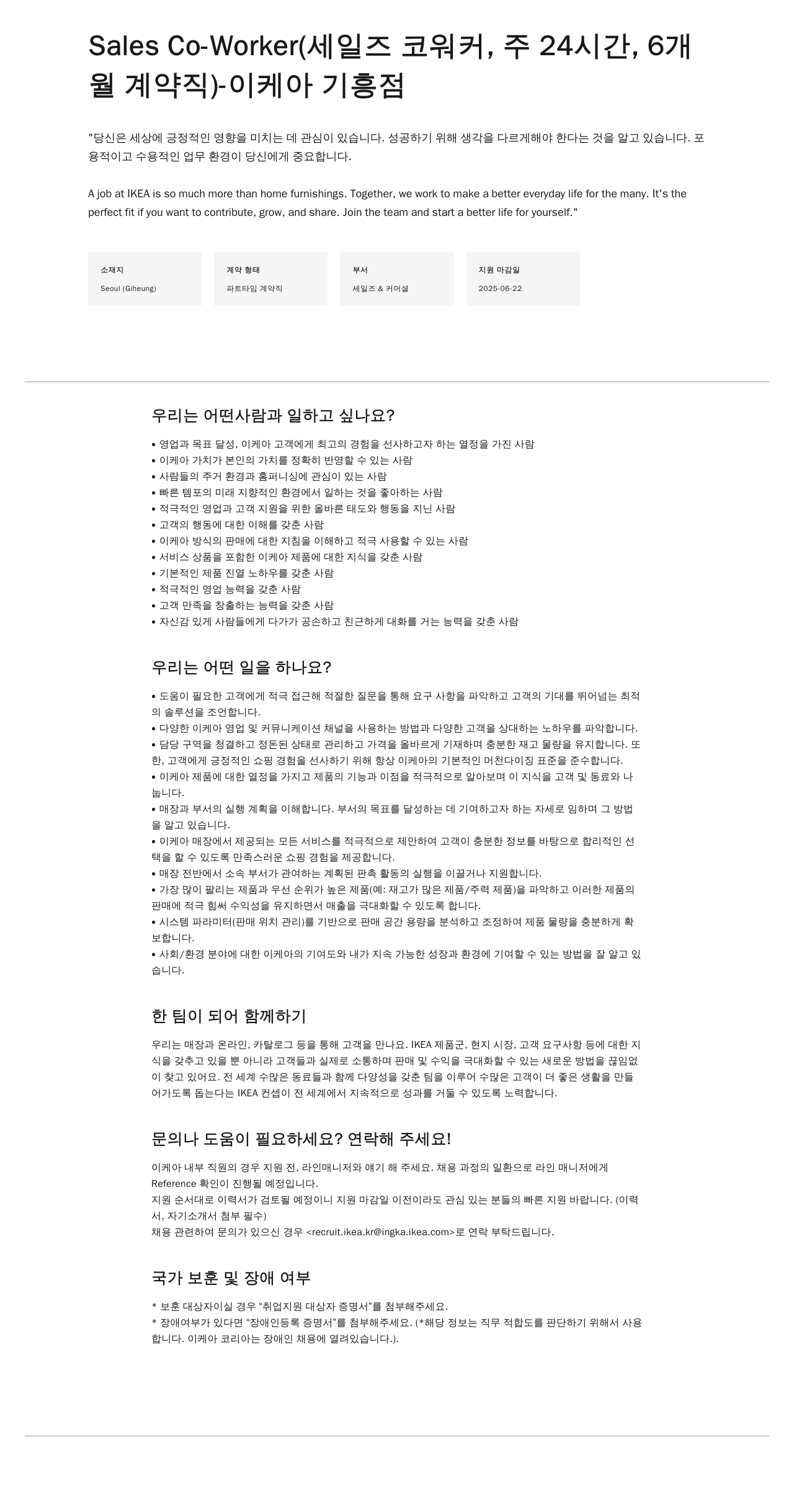 이케아 Sales Co-Worker (세일즈 코워커, 주 24시간, 6개월 계약직) - 이케아 기흥점 채용공고