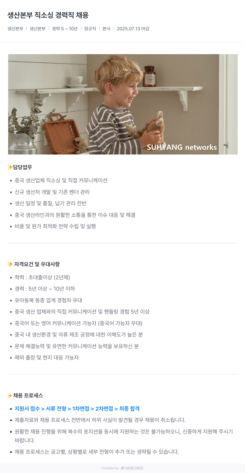 서양네트웍스 생산 본부 직 소싱 경력직 채용 채용공고