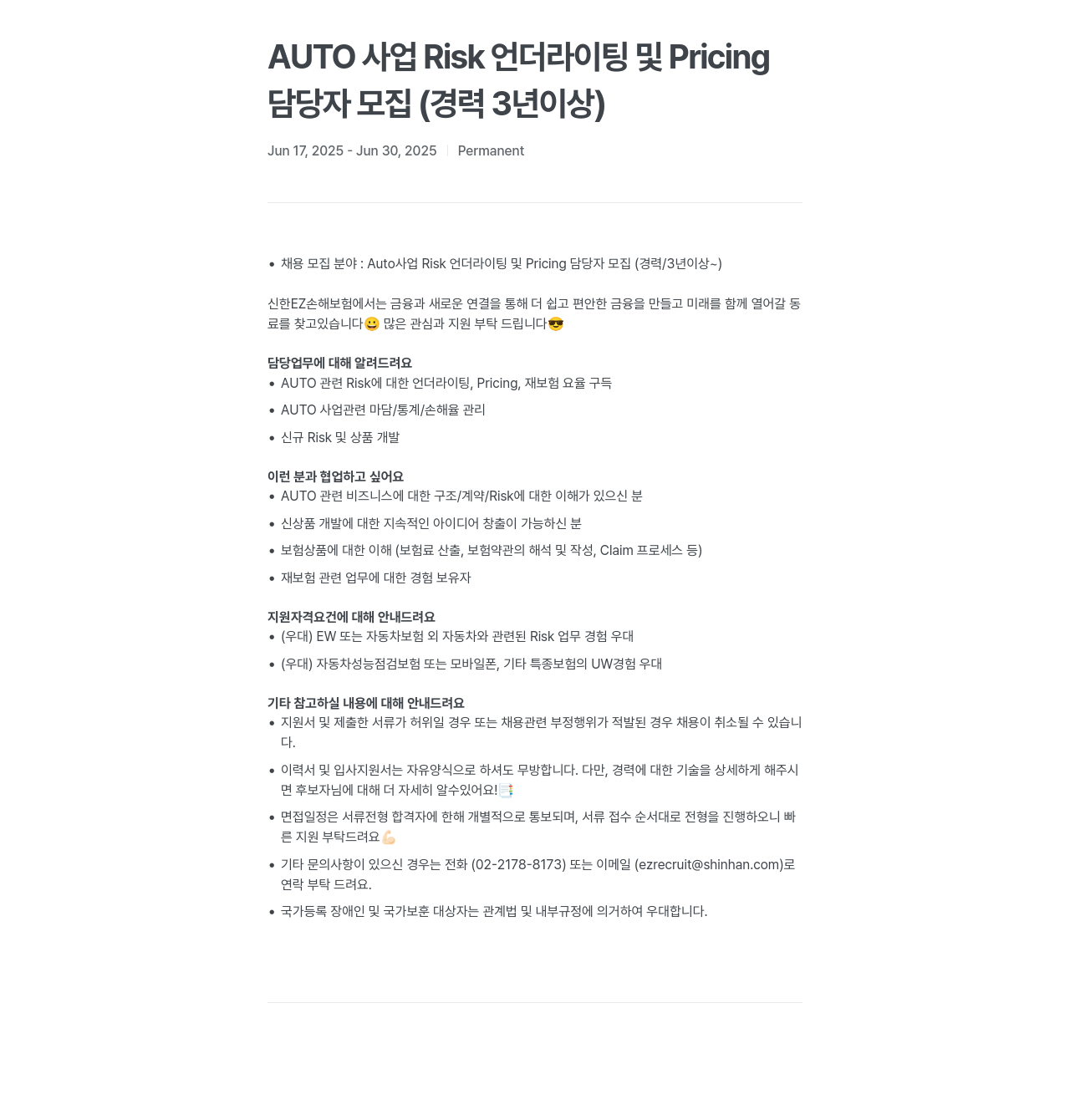 신한EZ손해보험 AUTO 사업 Risk 언더라이팅 및 Pricing 담당자 모집 (경력 3년 이상) 채용공고