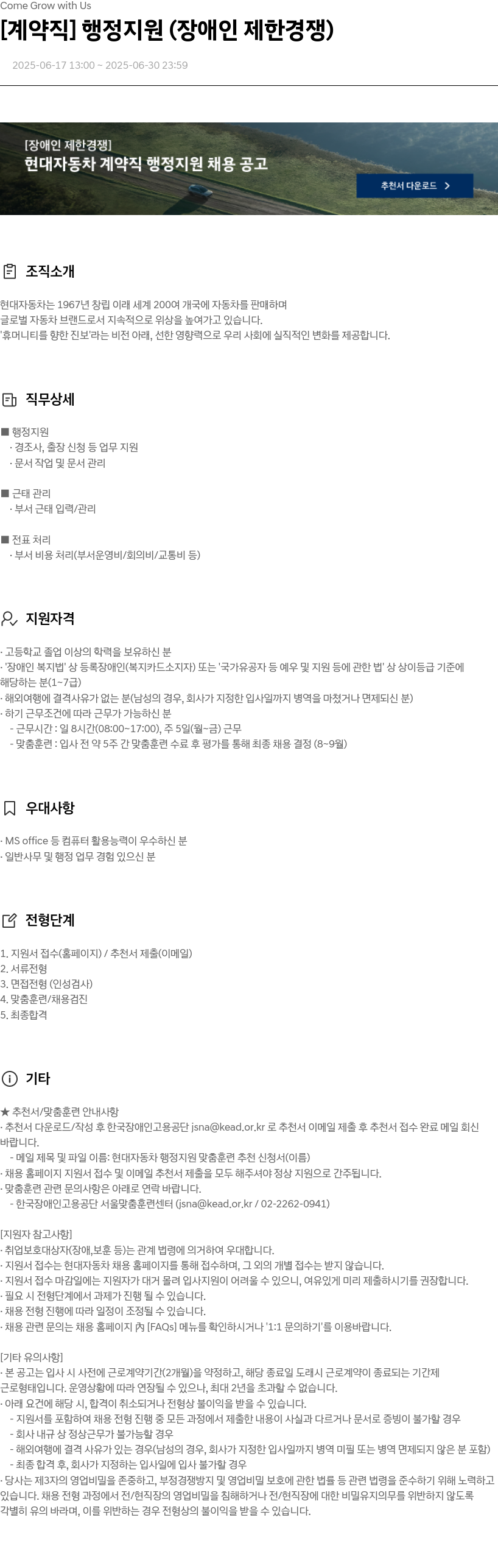 현대자동차 [계약직] 행정 지원 (장애인 제한 경쟁) 채용공고
