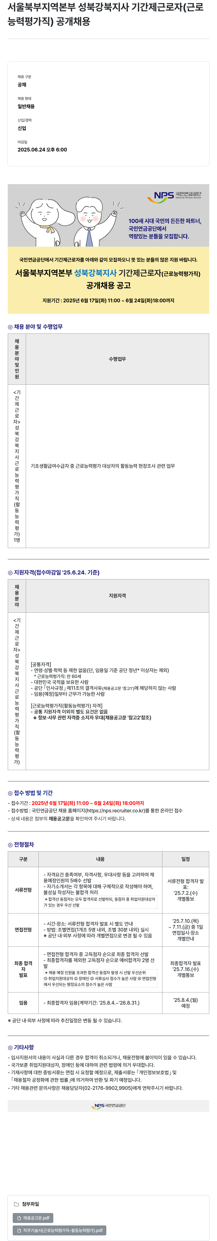 국민연금공단 서울 북부 지역본부 성북강북지사 기간제 근로자(근로능력평가직) 공개채용 채용공고