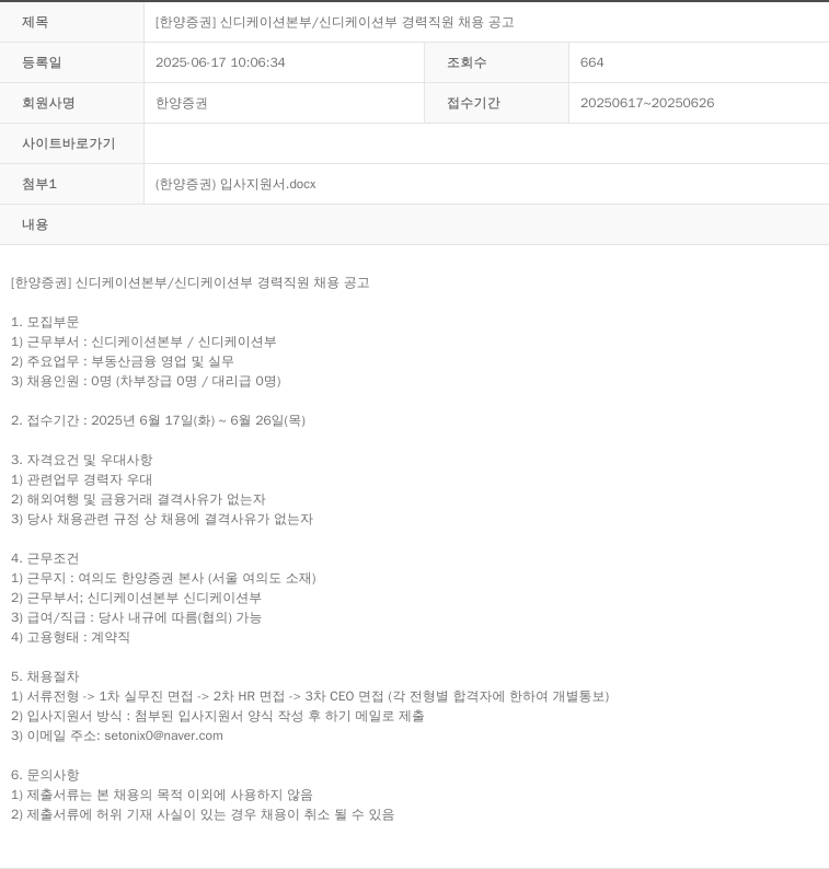 한양증권 [한양증권] 신디케이션 본부 / 신디케이션 부 경력 직원 채용 공고 채용공고