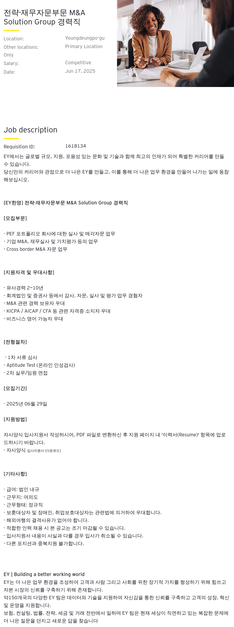 한영회계법인 전략 · 재무 자문 부문 M&A Solution Group 경력직 채용공고