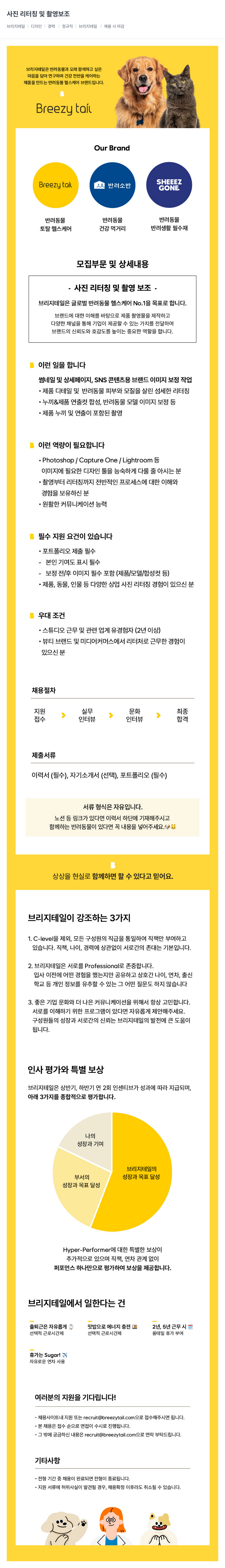 브리지테일 사진 리터칭 및 촬영 보조 채용공고