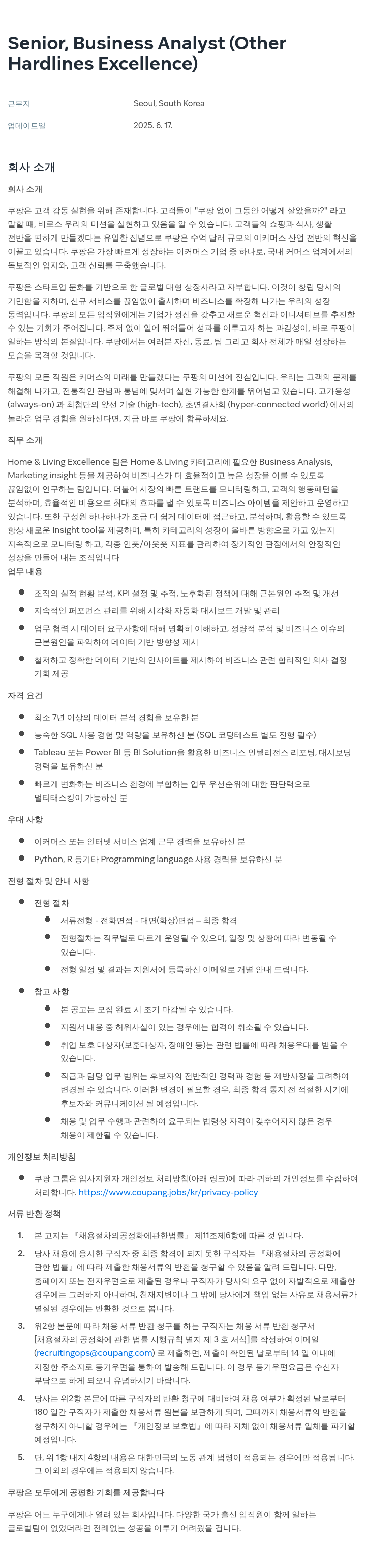 쿠팡 Senior, Business Analyst (Other Hardlines Excellence) 채용공고