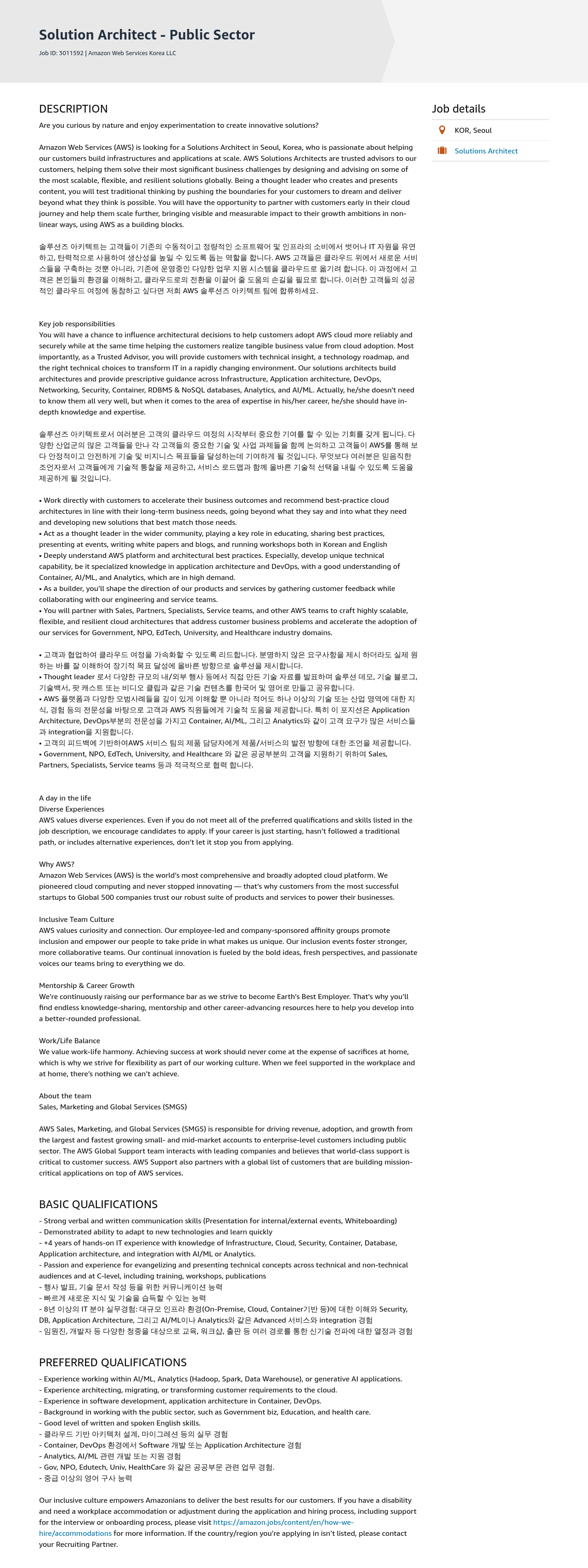 AWS Solution Architect - Public Sector 채용공고