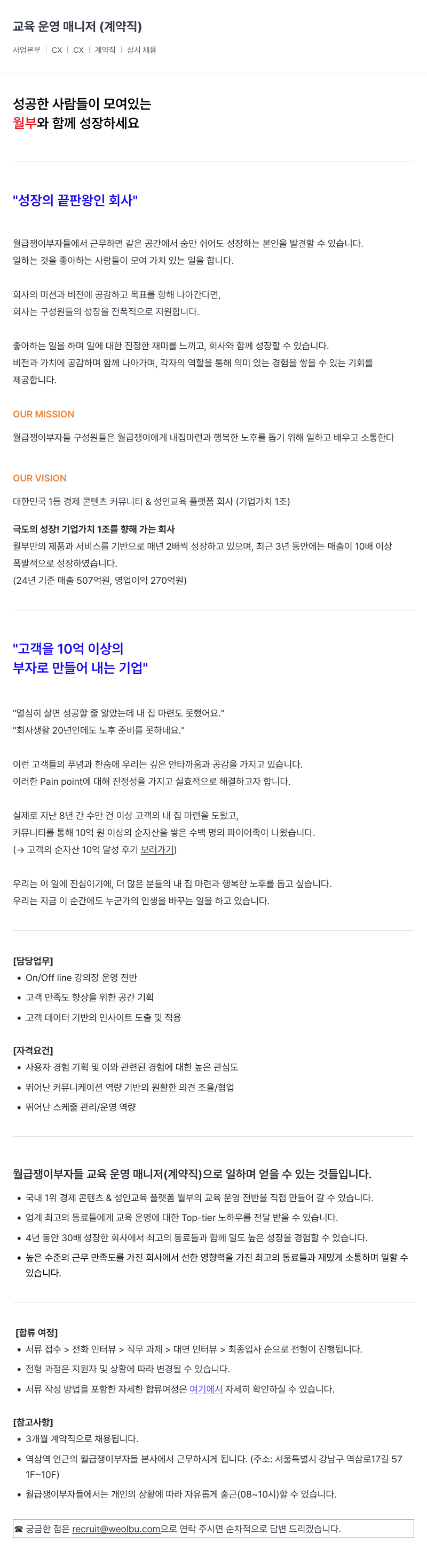 월급쟁이부자들 교육 운영 매니저 (계약직) 채용 채용공고