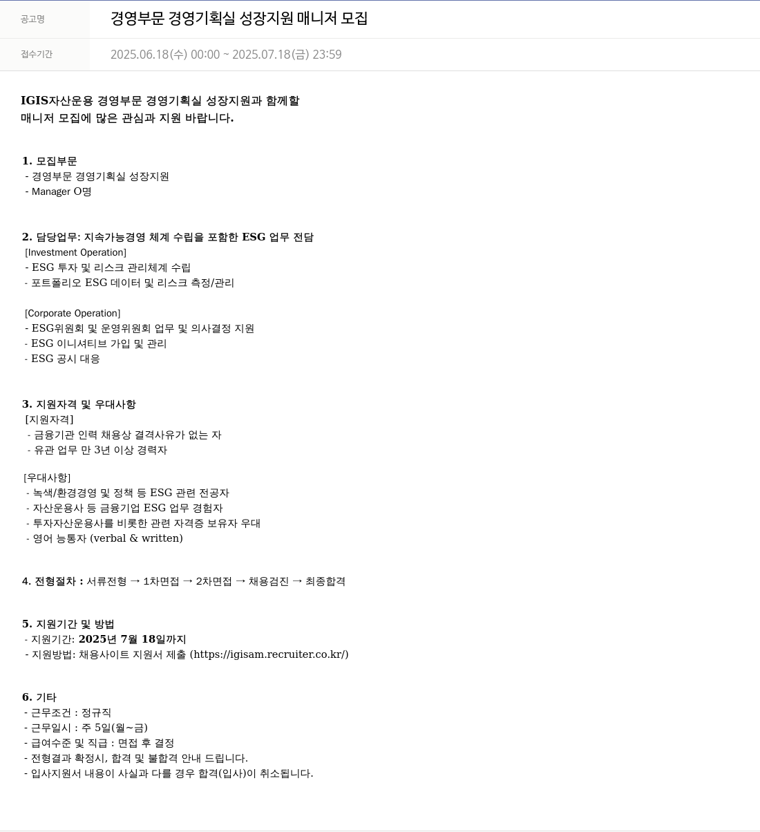 이지스자산운용 경영 부문 경영 기획실 성장 지원 매니저 모집 채용공고