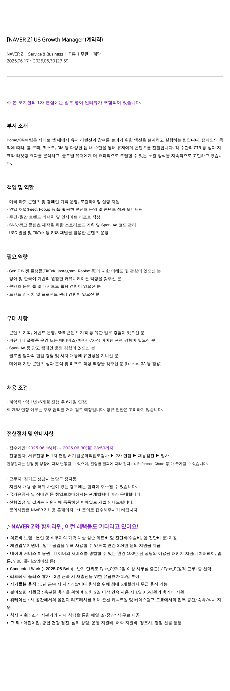 네이버제트 US Growth Manager (계약직) 채용공고