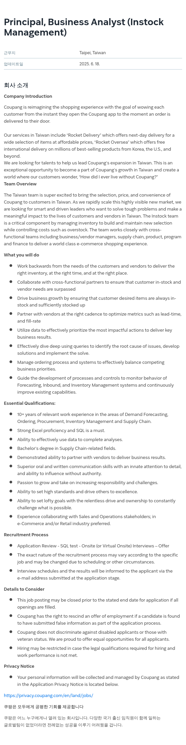 쿠팡 Principal, Business Analyst (Instock Management) 채용공고