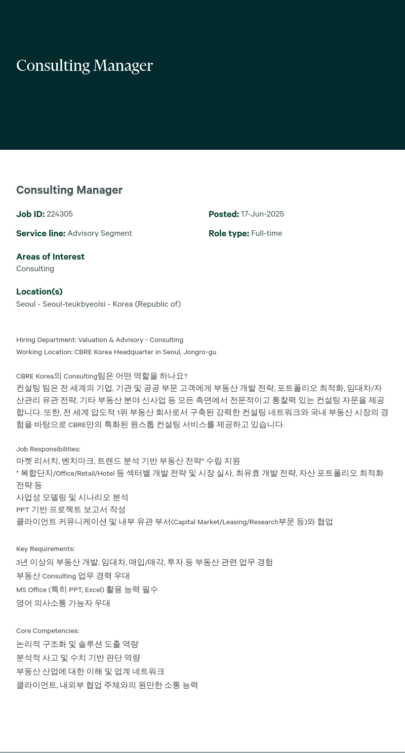 CBRE코리아 Consulting Manager 채용공고